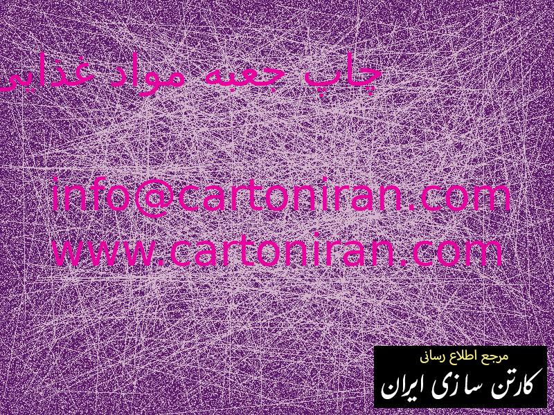 چاپ جعبه مواد غذایی